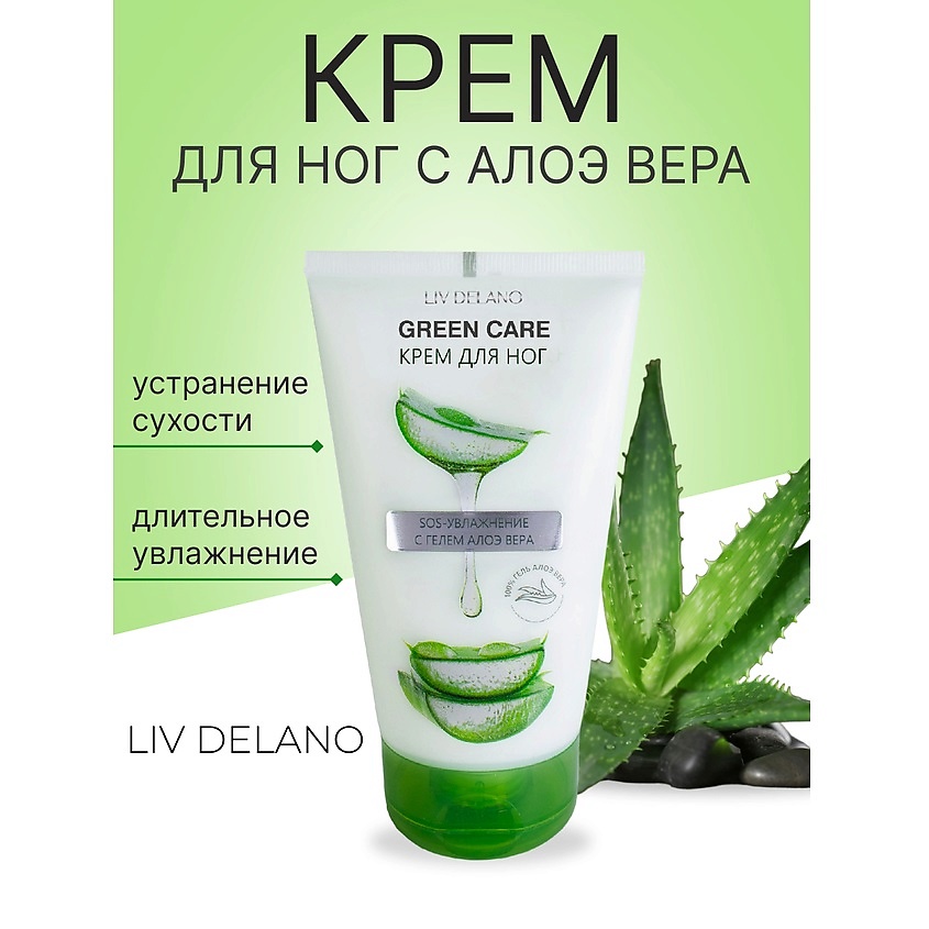Изображение товара Крем для ног LIV DELANO SOS-увлажнение с гелем Алоэ Вера 150 г