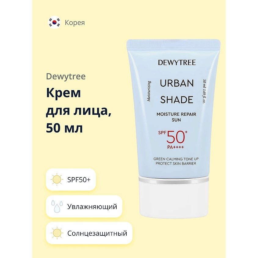 Изображение товара DEWYTREE Крем для лица URBAN SHADE солнцезащитный увлажняющий SPF50+, 50 мл