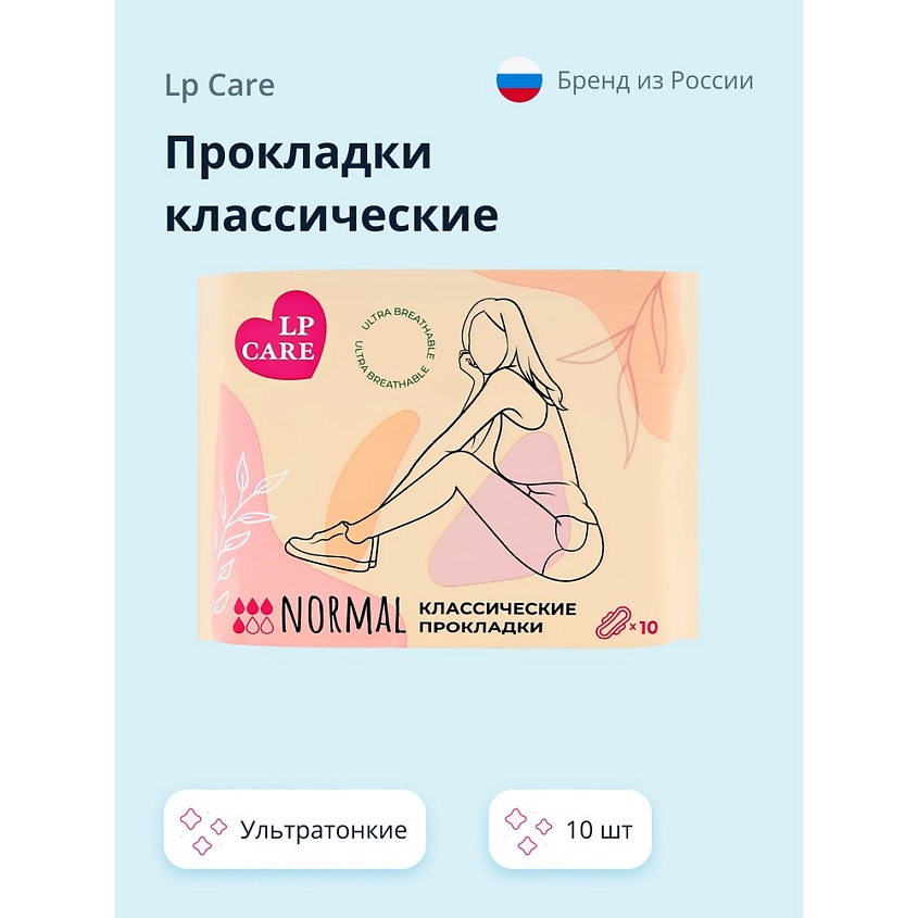 Изображение товара LP CARE Прокладки классические ультратонкие, 10 шт.