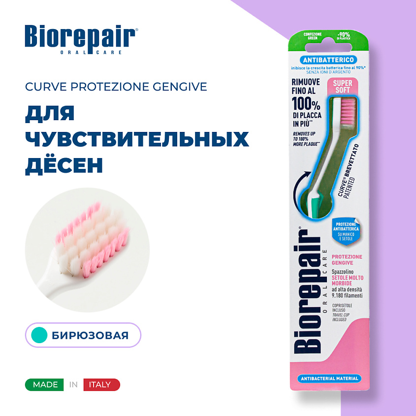 Изображение товара BIOREPAIR Зубная щетка ультра-мягкая CURVE Protezione Gengive, Голубой