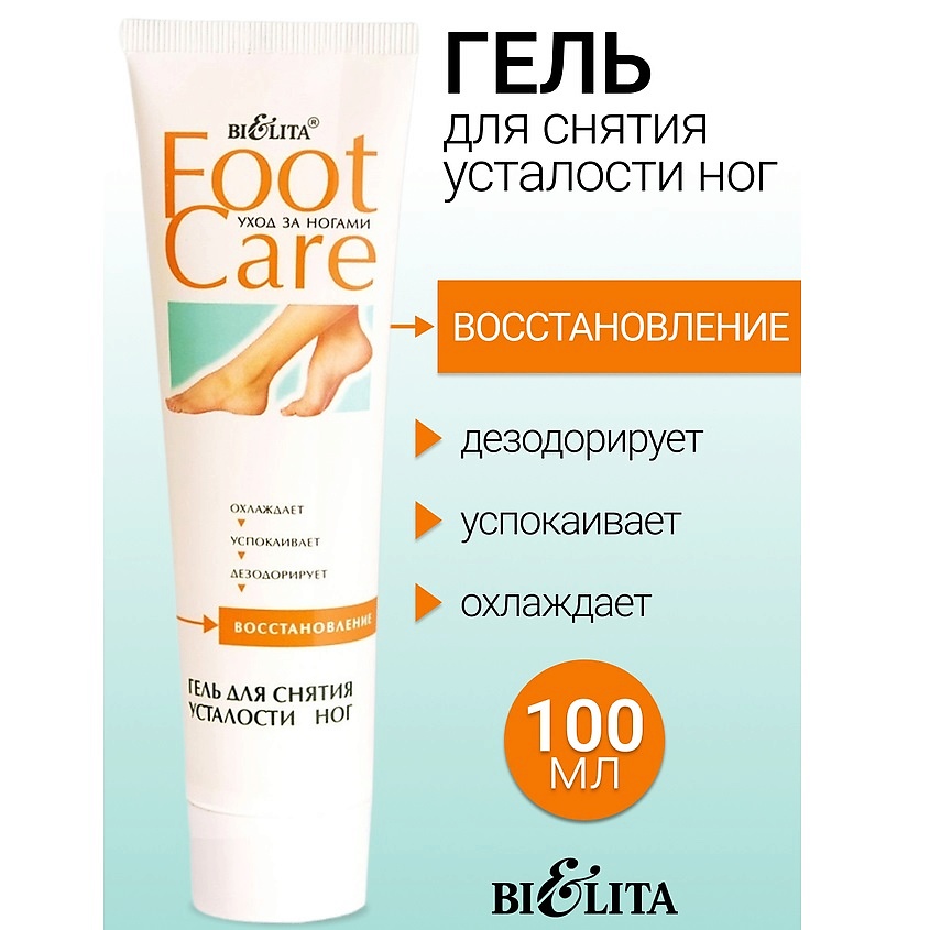Изображение товара БЕЛИТА Гель для снятия усталости ног FOOT CARE, 100 мл