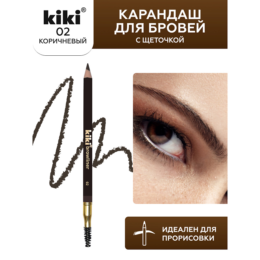 Изображение товара Карандаш для бровей KIKI 02 Коричневый мягкая текстура щеточка prirozhka дизайн