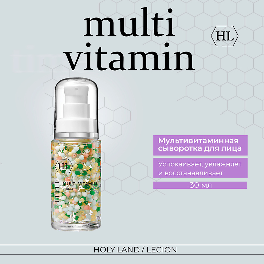 Изображение товара Гелевая антикуперозная сыворотка HOLY LAND MULTI VITAMIN Serum для лица