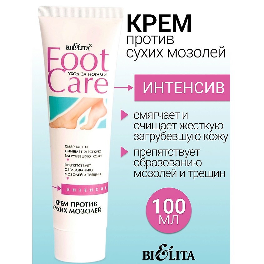 Изображение товара БЕЛИТА Крем против сухих мозолей для ног 100 мл