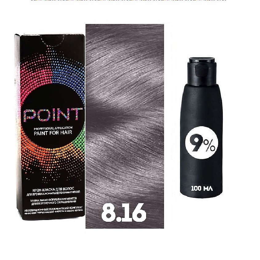 Изображение товара POINT Краска для волос, тон №8.16, Блонд пепельно-фиолетовый + Оксид 9%, 8.16+9%
