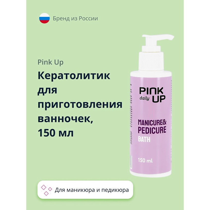 Изображение товара PINK UP Кератолитик для приготовления ванночек DAILY, 150 мл