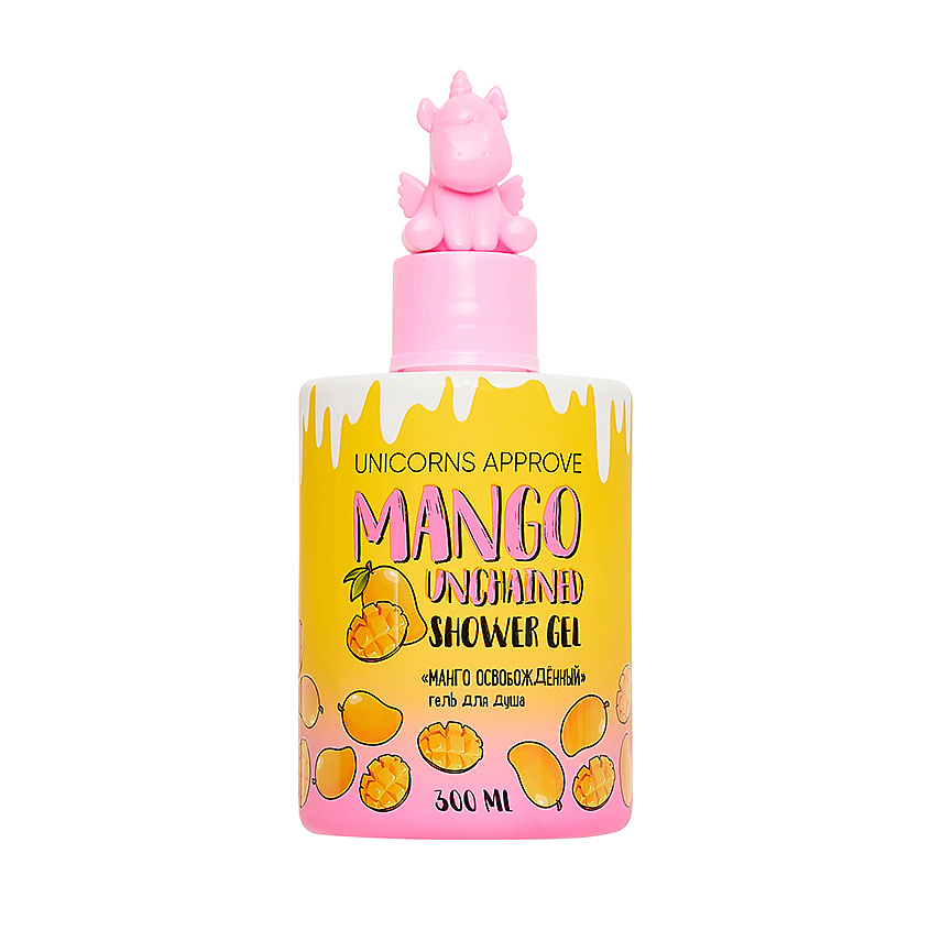 Изображение товара Гель для душа UNICORNS APPROVE Манго Освобожденный 300 мл
