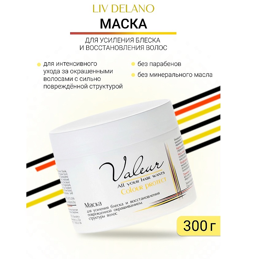Изображение товара LIV DELANO Маска для усиления блеска и восстановление структуры волос Valeur, 300гр
