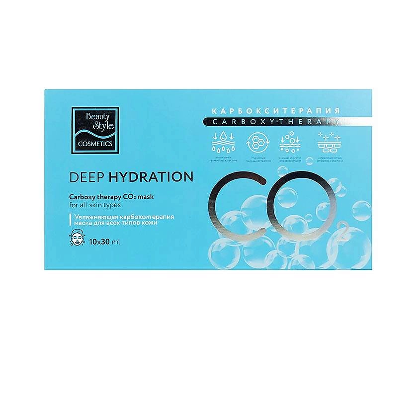 Изображение товара Набор увлажняющих масок для лица Карбокситерапия CO2 Deep Hydration 10 шт
