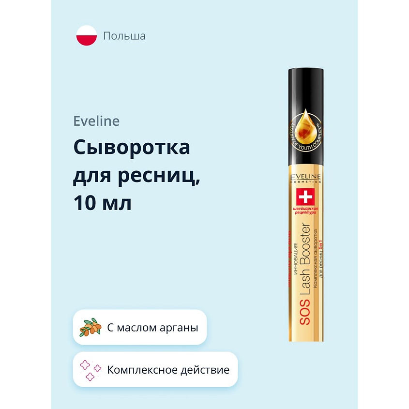 Изображение товара EVELINE Сыворотка для ресниц ARGAN OIL 5 в 1 с маслом арганы, 10 мл