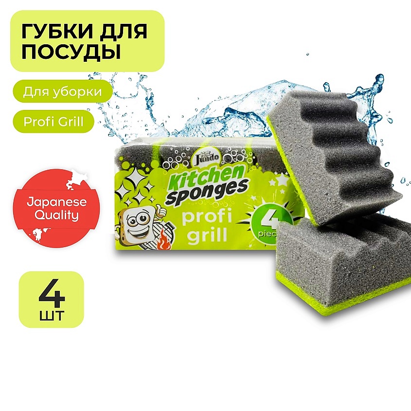 Изображение товара Губки для мытья посуды JUNDO Premium Dish Sponges Profi Grill черные 4 шт