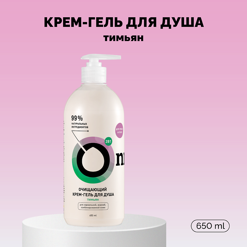 Изображение товара ONME Крем-гель для душа Тимьян 650 мл очищение и питание для всей семьи