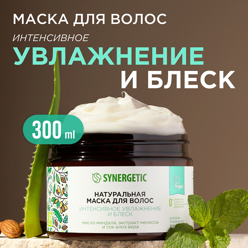 Изображение товара SYNERGETIC Натуральная маска для волос Интенсивное увлажнение и блеск, 300 мл.