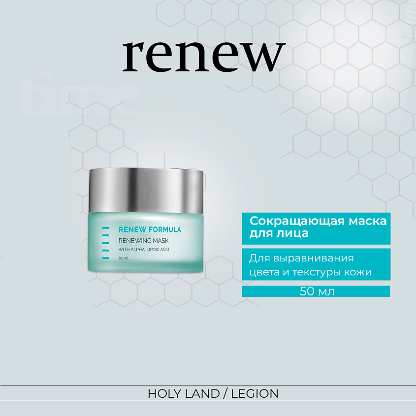 Изображение товара HOLY LAND Сокращающая маска для лица Renew Mask, 50 мл