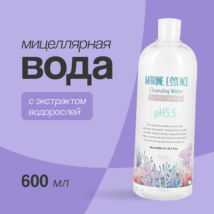 Изображение товара Мицеллярная вода ESFOLIO с экстрактами водорослей и центеллы азиатской 600 мл