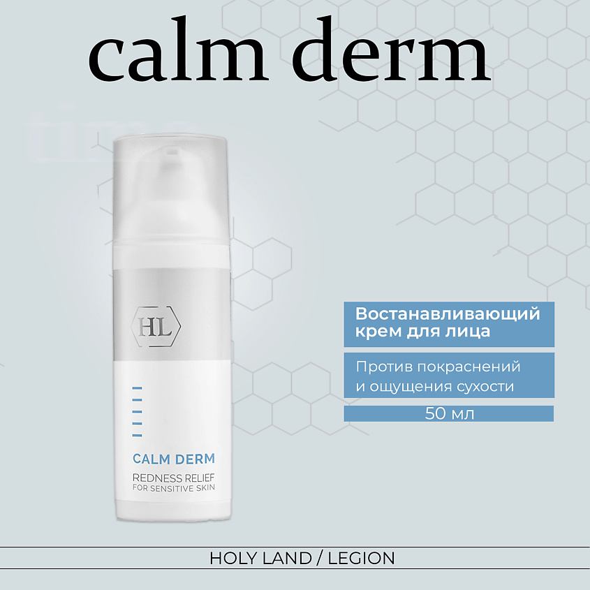 Изображение товара Крем для лица HOLY LAND Calm derm redness relief 50 мл для чувствительной кожи