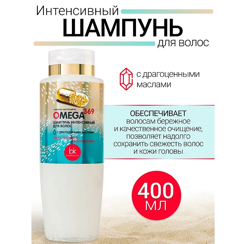 Изображение товара BELKOSMEX Шампунь интенсивный для волос OMEGA 369 400 г для сухих и чувствительных волос