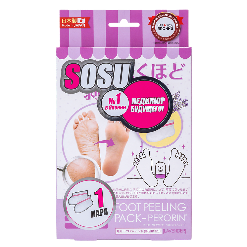 Изображение товара SOSU Носочки для педикюра с ароматом лаванды, 25 г