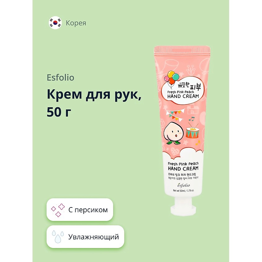 Изображение товара ESFOLIO Крем для рук с персиком, 50 г