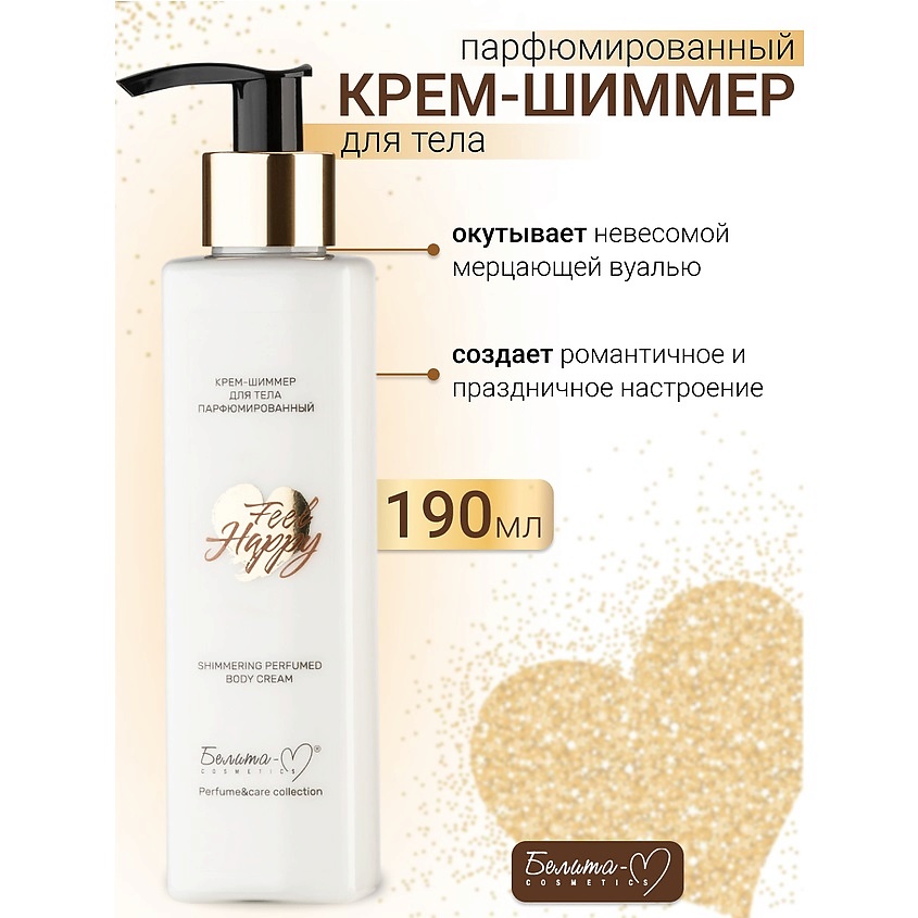 Изображение товара БЕЛИТА-М Крем-шиммер для тела Парфюмированный Feel Happy, 190 мл