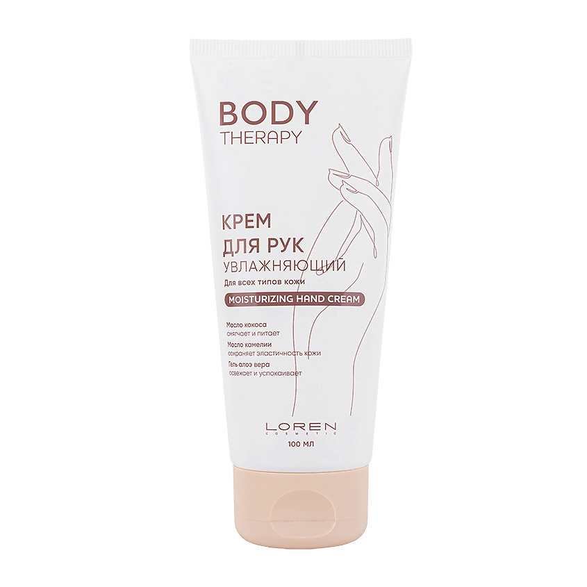 Изображение товара Увлажняющий крем для рук Body Therapy Moisturizing Hand Cream LOREN COSMETIC 100 мл