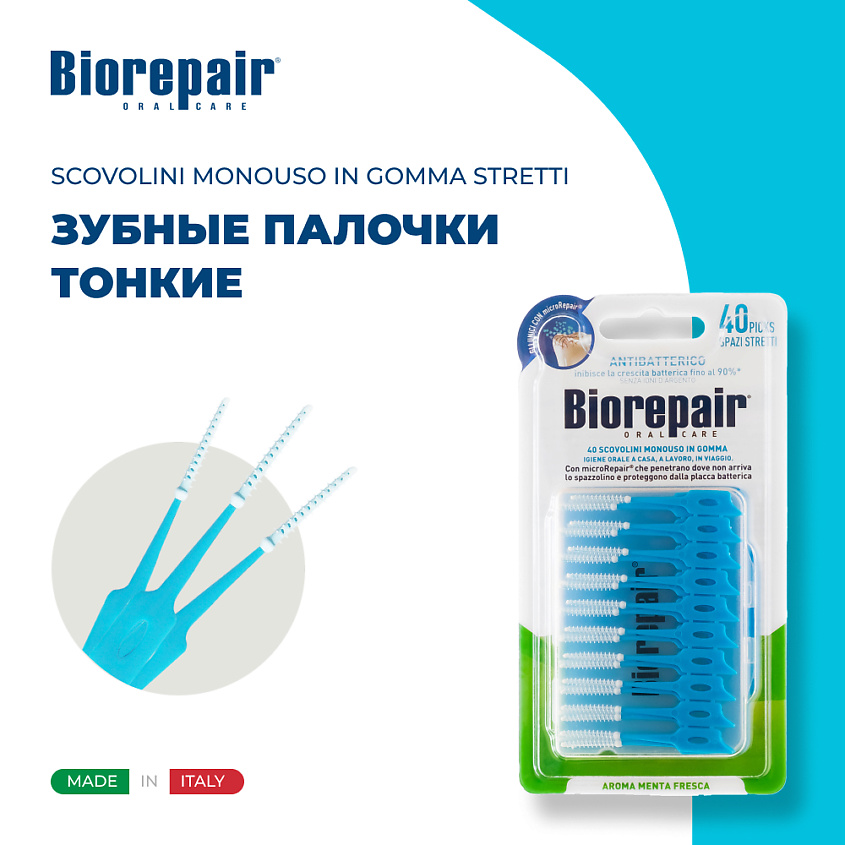 Изображение товара BIOREPAIR Одноразовые мягкие ершики зауженные Scovolini Monouso in Gomma Stretti, 40 шт.