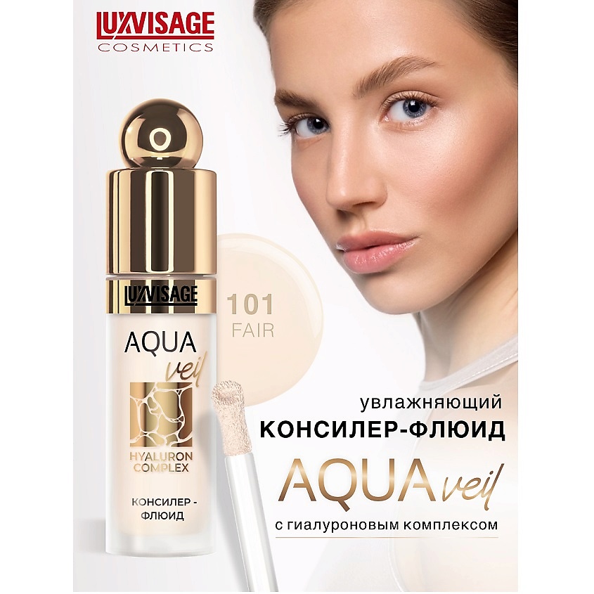 Изображение товара LUXVISAGE Консилер-флюид AQUA veil HYALURON COMPLEX, тон 101