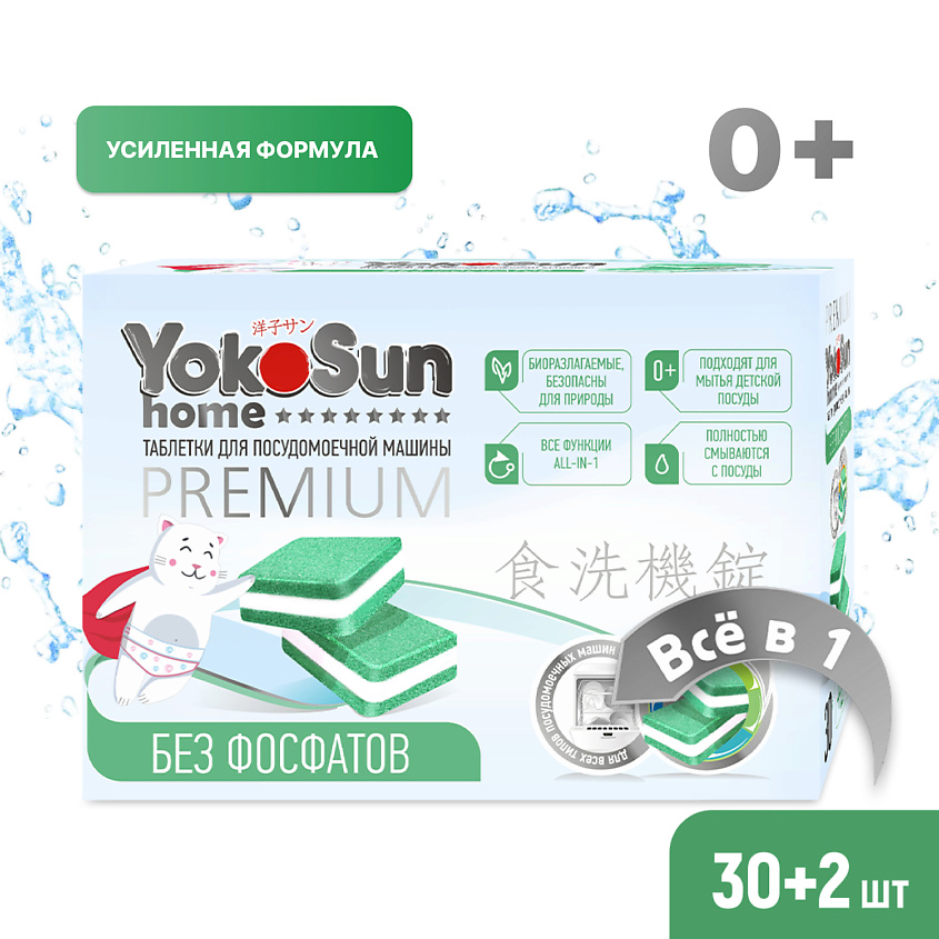 Изображение товара YOKOSUN Таблетки для посудомоечной машины бесфосфатные, 30 шт.