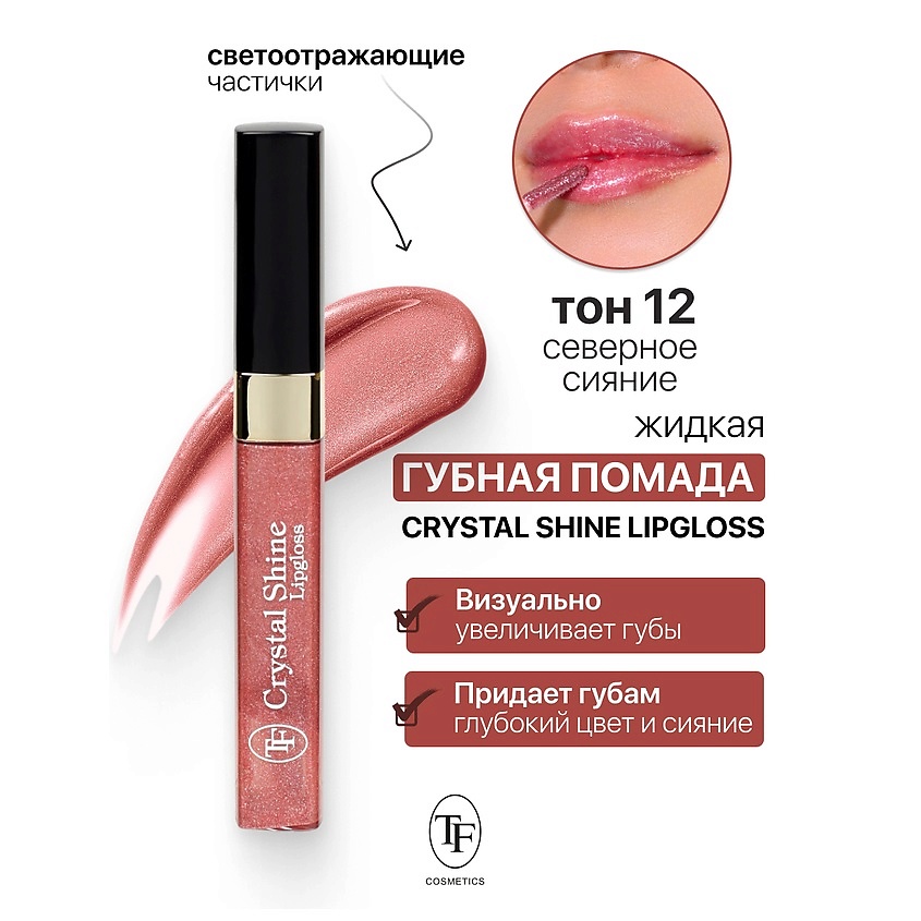 Изображение товара Помада для губ Crystal Shine Lipgloss тон 12, насыщенный цвет и сияние
