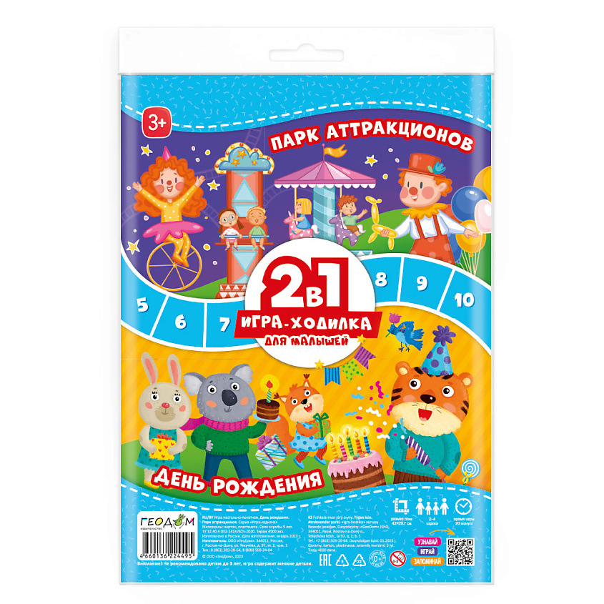 Изображение товара ГЕОДОМ Игра-ходилка с фишками для малышей 2в1 День рождения + Парк аттракционов, 1 шт