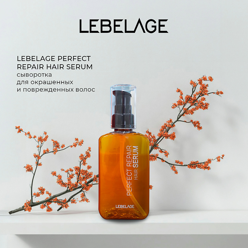 Изображение товара LEBELAGE Сыворотка для волос PERFECT REPAIR HAIR SERUM, 1 шт.