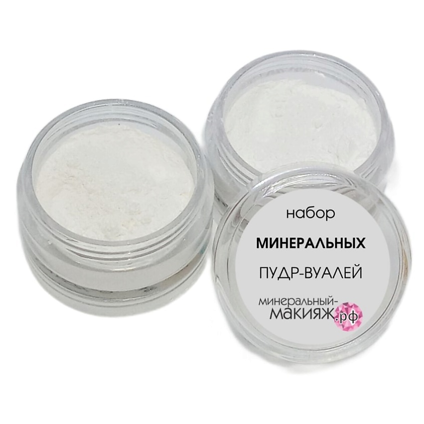 Изображение товара МИНЕРАЛЬНЫЙ-МАКИЯЖ.РФ Набор Тревел Минеральных пудр вуалей Фотошоп+Свечение, цвет: Белый
