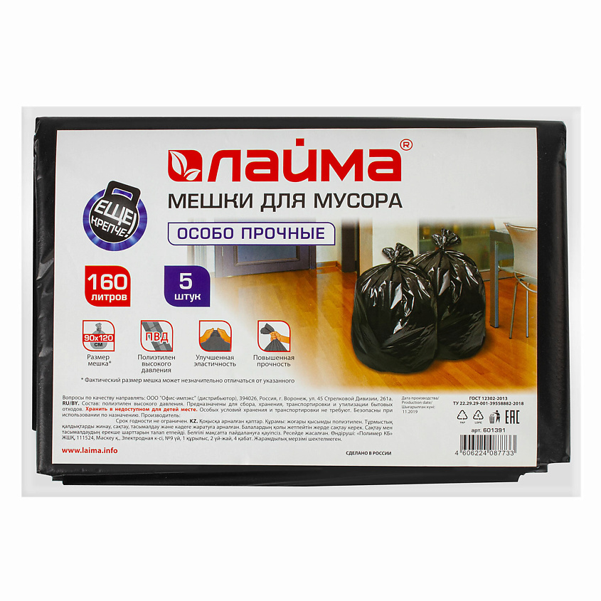 Изображение товара Мешки для мусора ЛАЙМА особо прочные 160 л. 5 шт.