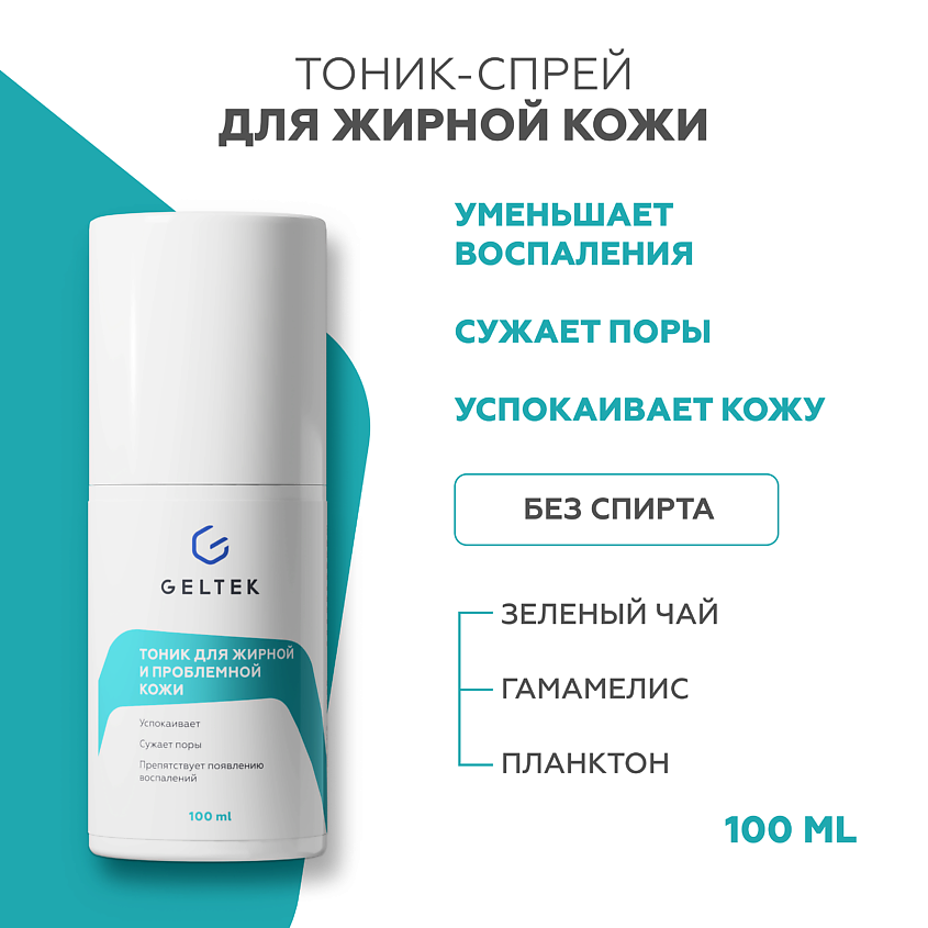 Изображение товара ГЕЛЬТЕК Тоник для жирной и проблемной кожи, 100 мл