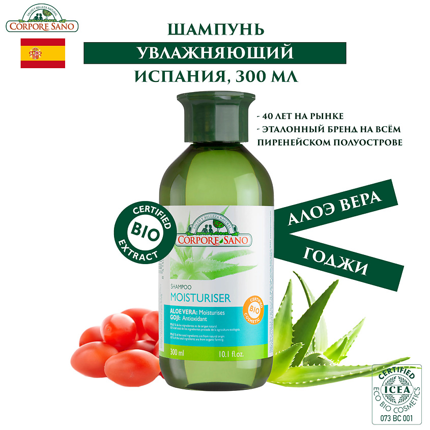 Изображение товара CORPORE SANO ОРГАНИЧЕСКИЙ Шампунь увлажняющий ECOCERT для обезвоженных и поврежденных волос, 300 мл