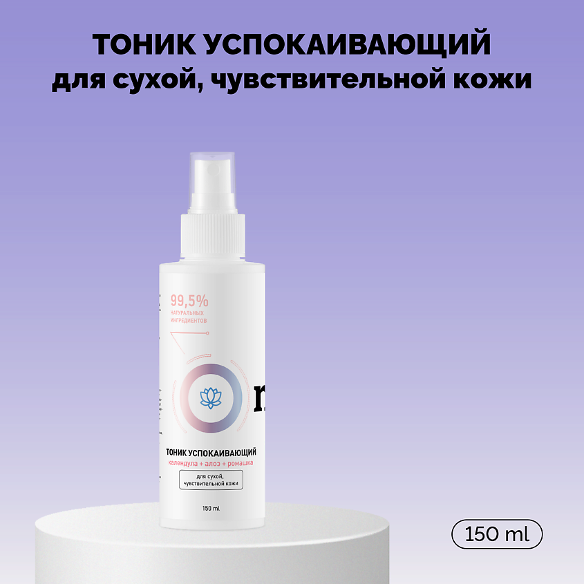 Изображение товара ONME Тоник успокаивающий «Календула алоэ и ромашка», 150 мл