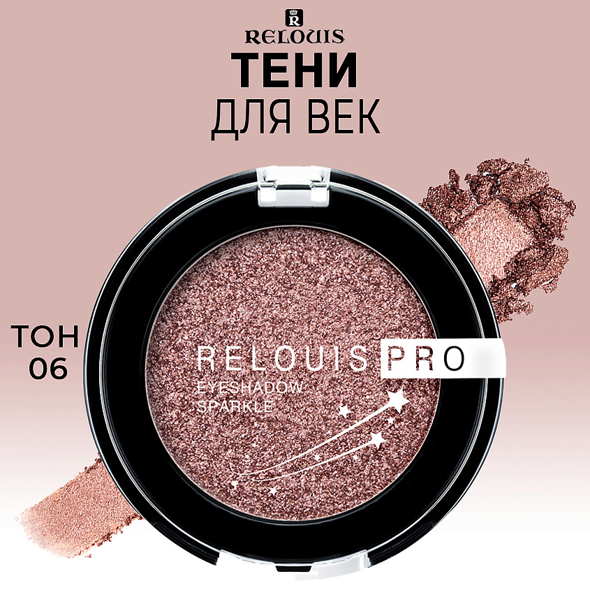 Изображение товара RELOUIS Тени для век PRO Eyeshadow Sparkle, тон 06 dusty rose