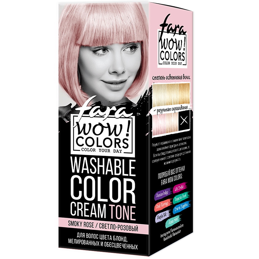 Изображение товара FARA Смываемый оттеночный крем WOW COLORS, SMOKY ROSE