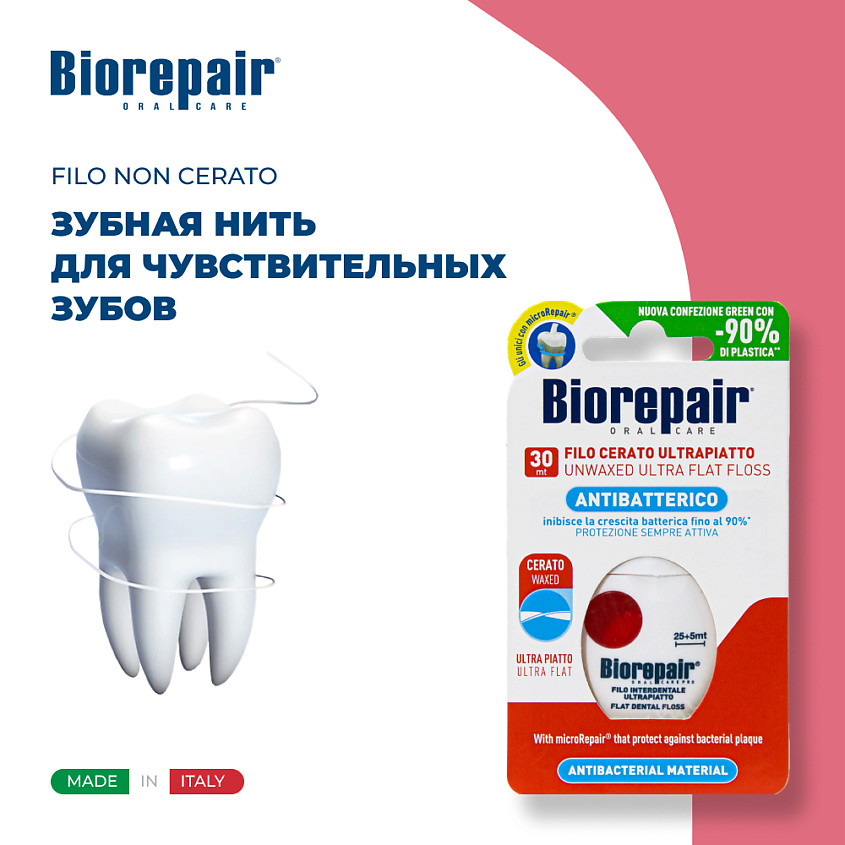Изображение товара Зубная нить Biorepair Filo Non Cerato Ultrapiatto без воска мята 3000 см для чувствительных зубов