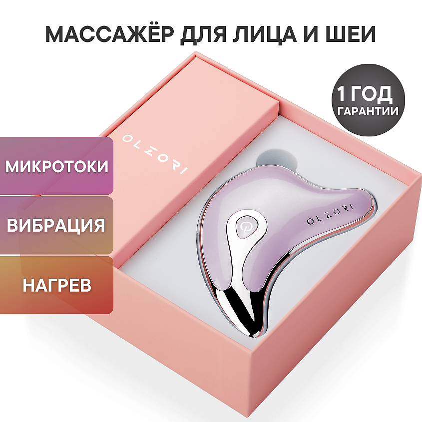 Изображение товара OLZORI Микротоковый массажер для лица и шеи D-Lift прибор для массажа гуаша и ухода за кожей, D-LIFT PURPLE