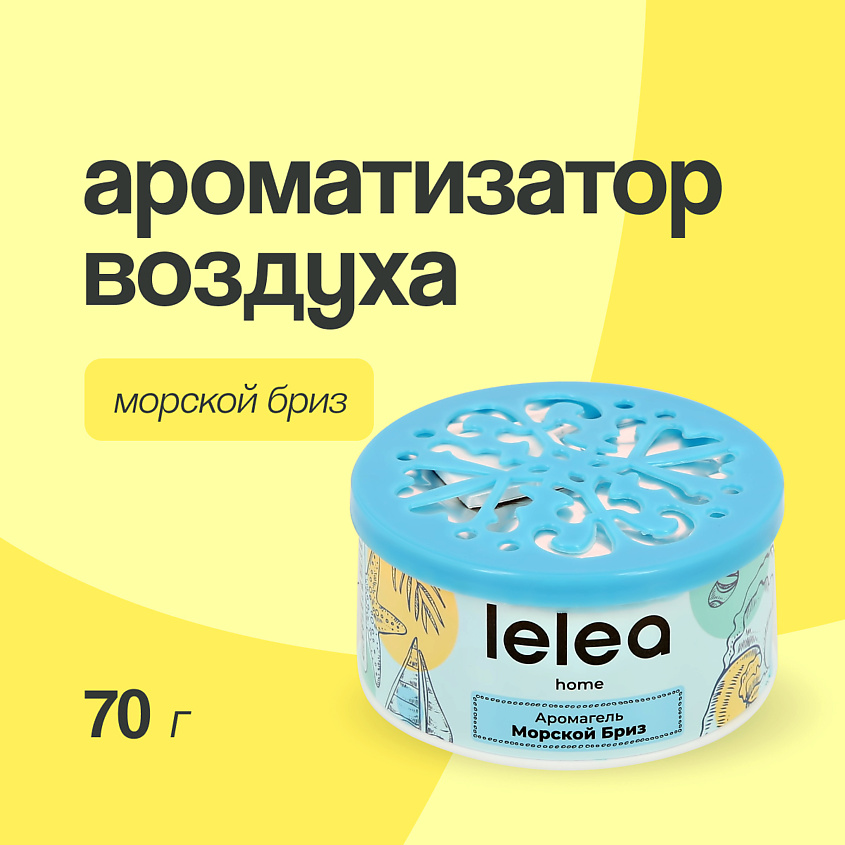 Изображение товара LELEA Ароматизатор воздуха гелевый Морской бриз, 70 г