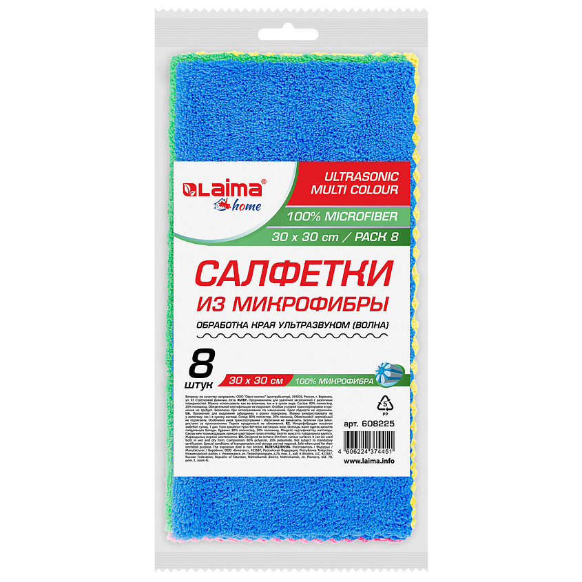 Изображение товара LAIMA Салфетки из микрофибры ULTRASONIC COLOUR HACCP PACK 8 HOME, 8 шт.