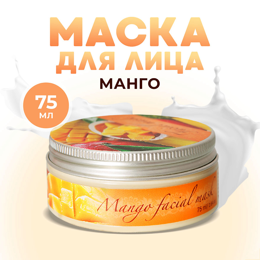 Изображение товара Маска для лица Thai Traditions увлажняющая питательная антивозрастная Манго