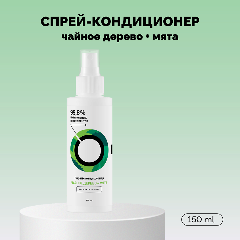 Изображение товара ONME Спрей-кондиционер для волос «Чайное дерево и мята» для легкой укладки, 150 мл