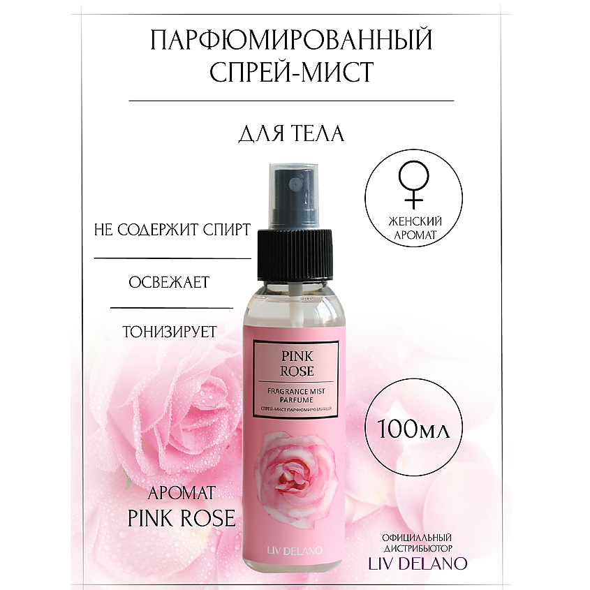 Изображение товара LIV DELANO Спрей-мист парфюмированный Pink Rose, 100мл
