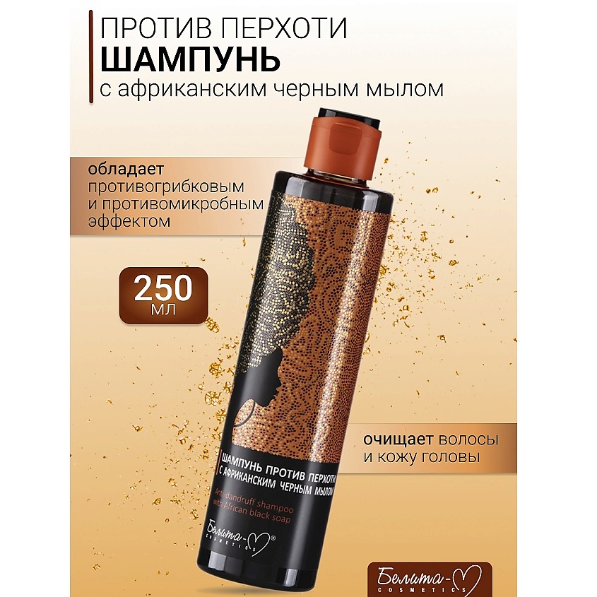 Изображение товара БЕЛИТА-М Шампунь против перхоти AFRICAN BLACK SOAP, 250г