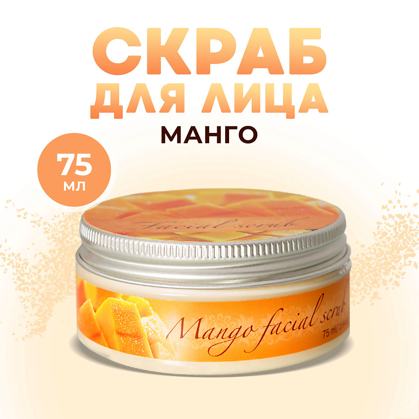 Изображение товара Натуральный скраб для лица кокос и манго Thai Traditions 75 мл