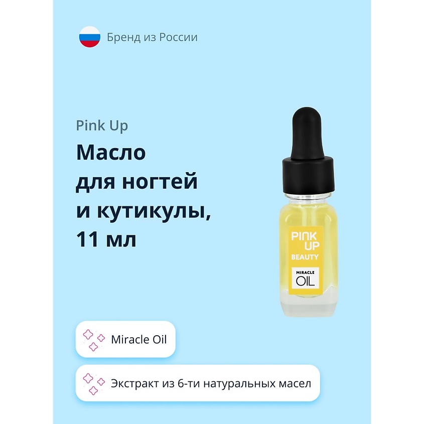 Изображение товара Масло для ногтей и кутикулы PINK UP BEAUTY Miracle Oil 11 мл натуральное средство для укрепления и