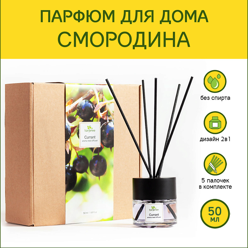 Изображение товара Аромадиффузор TANJEREE Смородина 50 мл стойкий аромат для дома