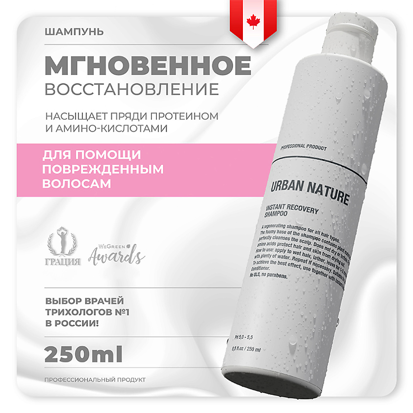 Изображение товара URBAN NATURE Шампунь для волос для сухой кожи головы INSTANT RECOVERY, 250 мл